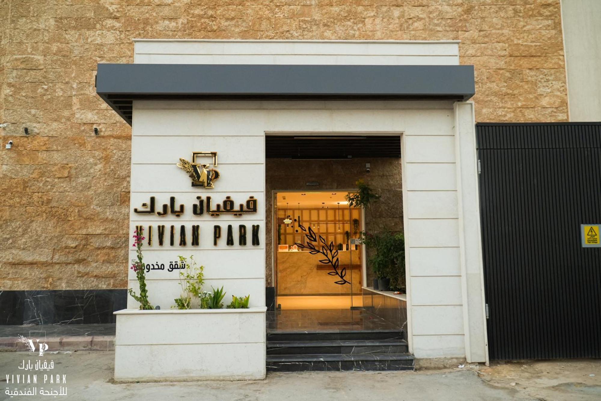Aparthotel Vivian Park Al-Aziziya à Riyad Extérieur photo