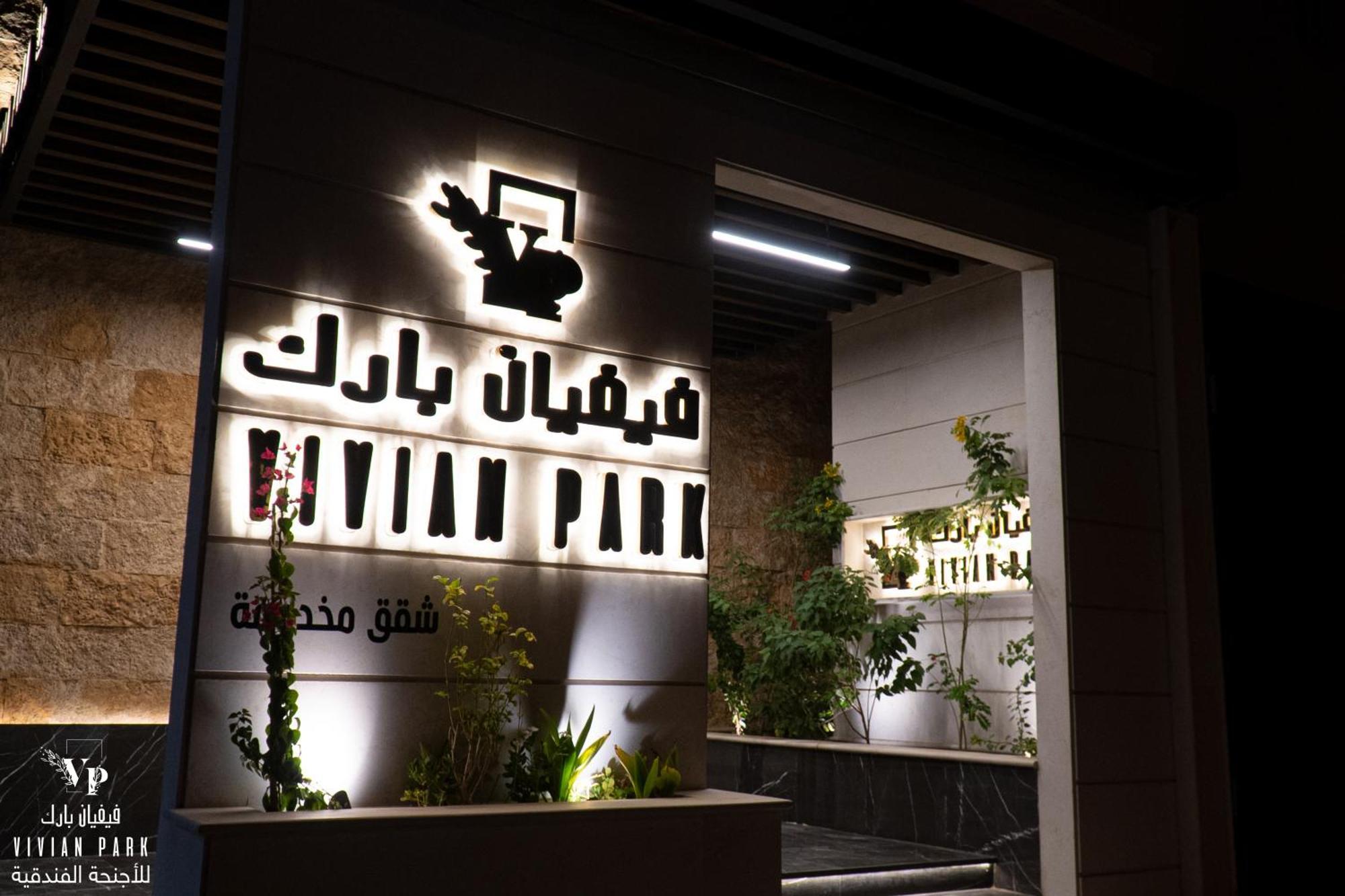 Aparthotel Vivian Park Al-Aziziya à Riyad Extérieur photo